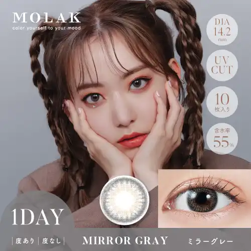 ミラーグレー Mirror Gray MOLAK 1day 10P